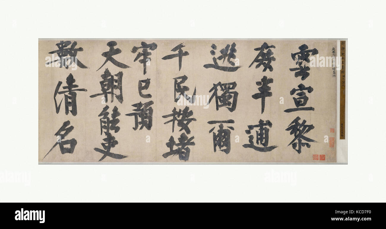 元 耶律楚材 行書贈別劉滿詩 卷, poesia di addio a Liu uomo, Yelü Chucai, datata 1240 Foto Stock