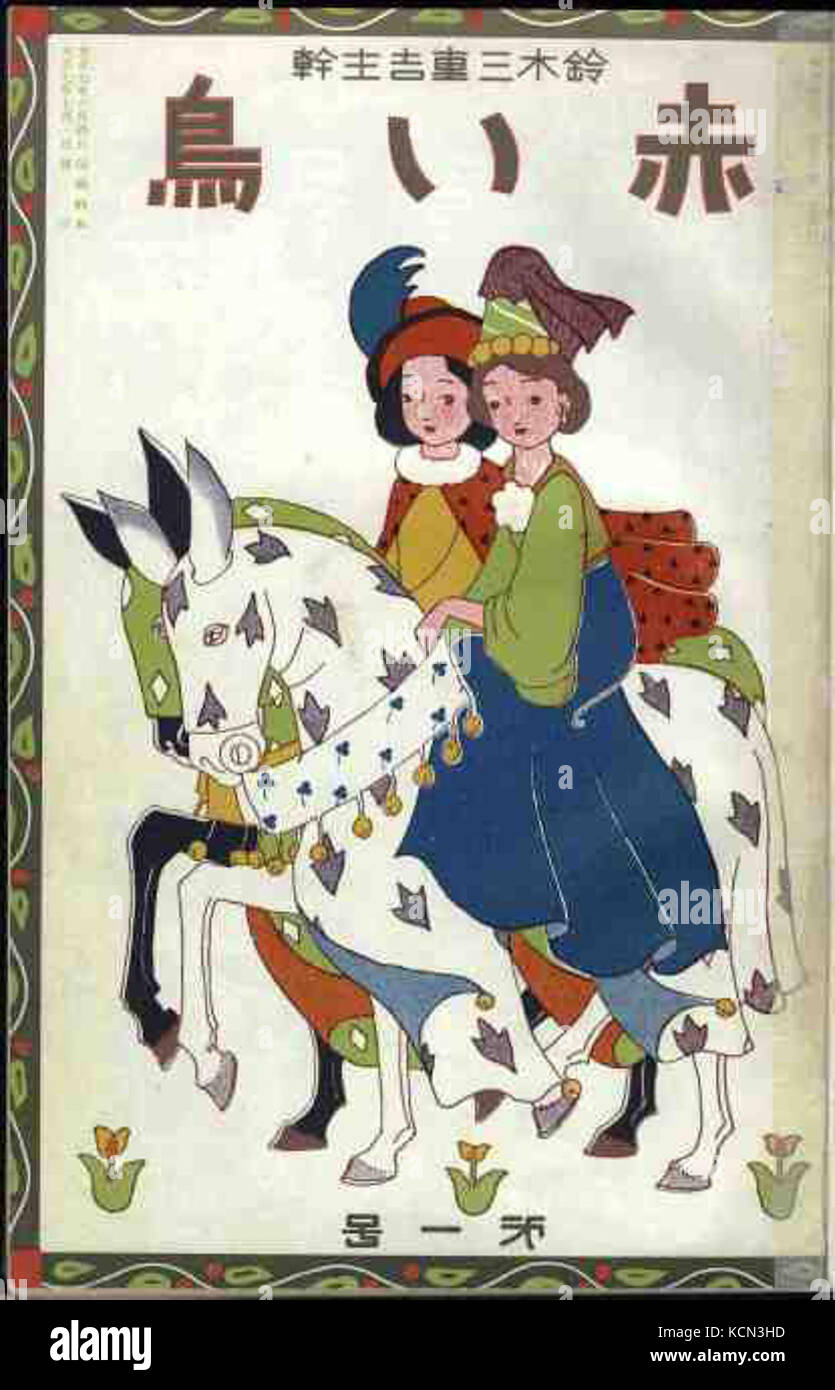 Akai Tori primo problema Foto Stock