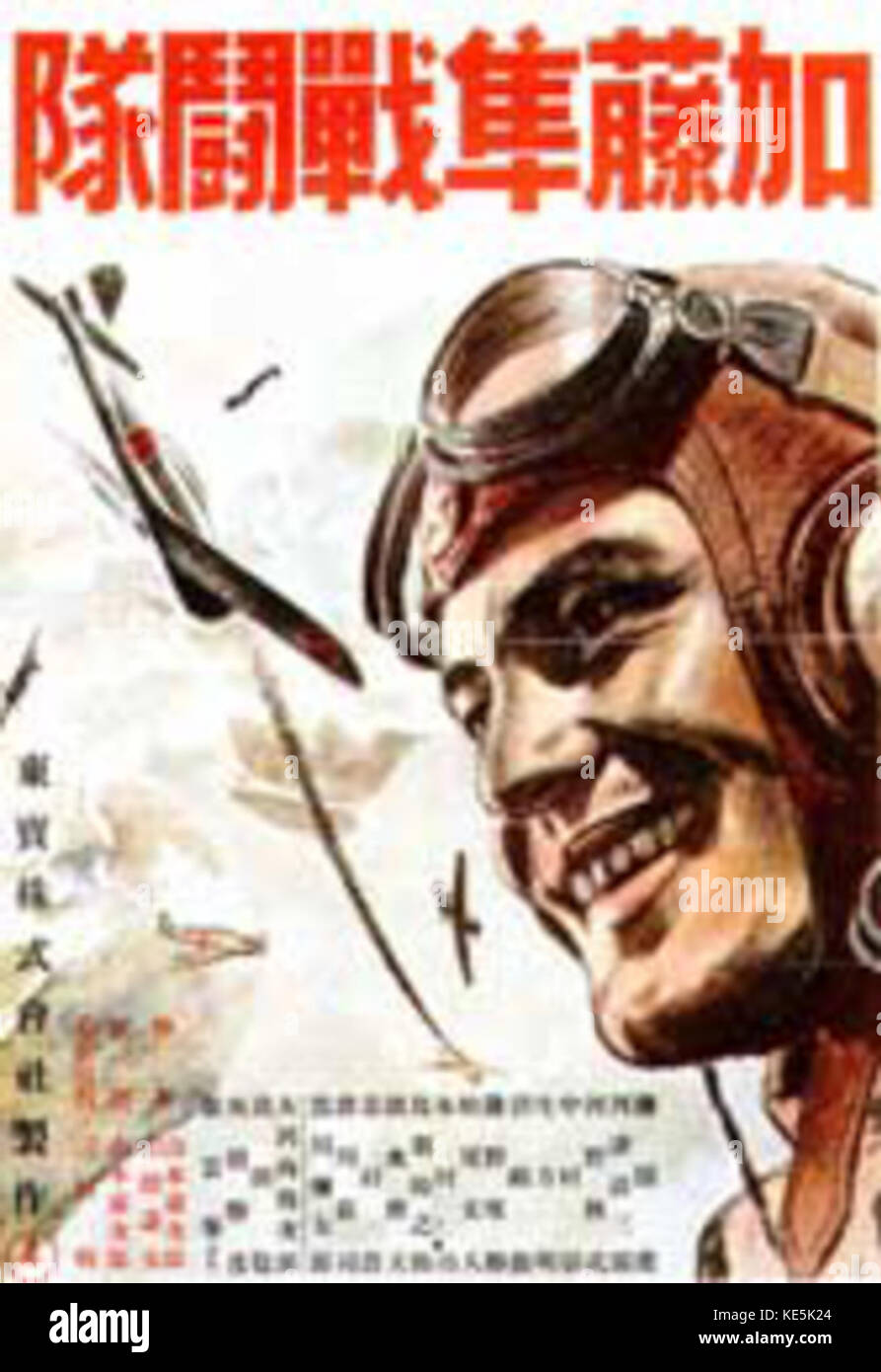 Kato hayabusa sento tai poster Foto Stock