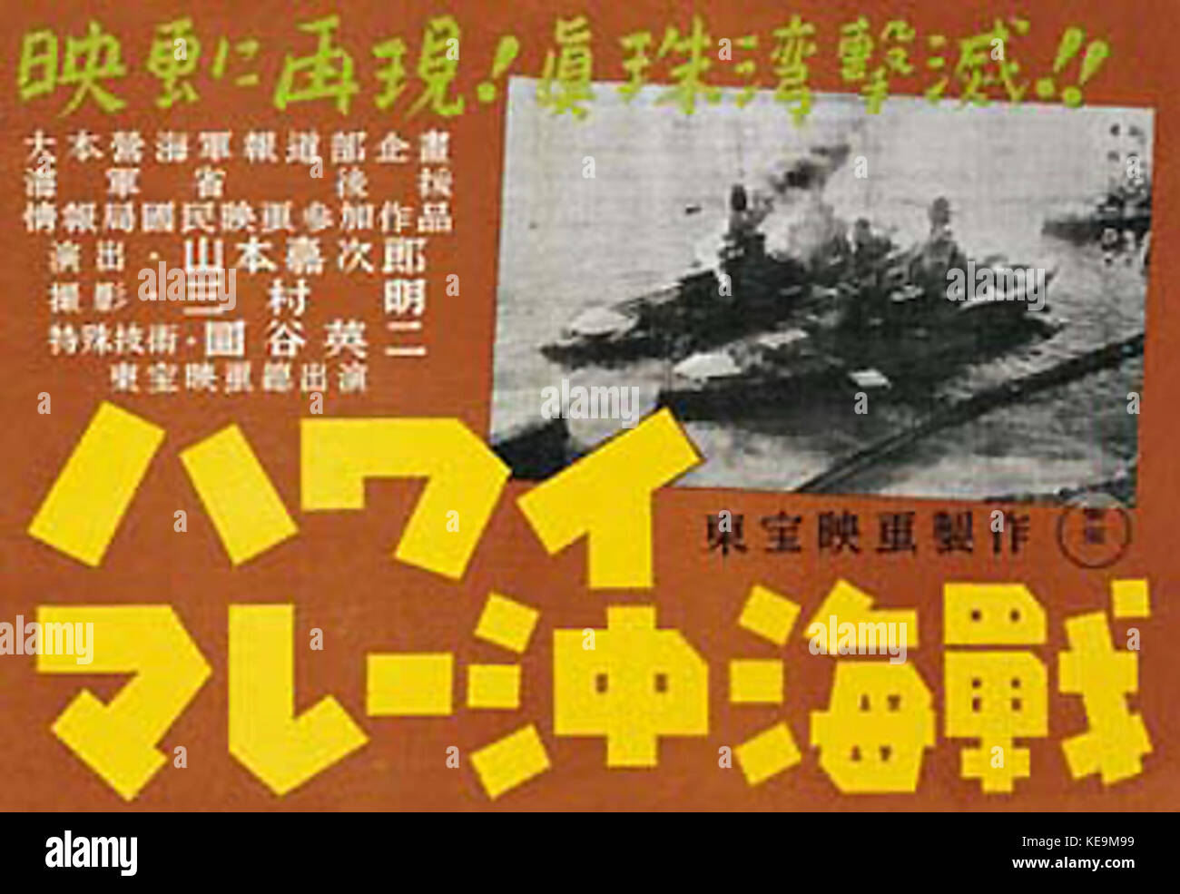 Hawai Mare oki kaisen poster Foto Stock