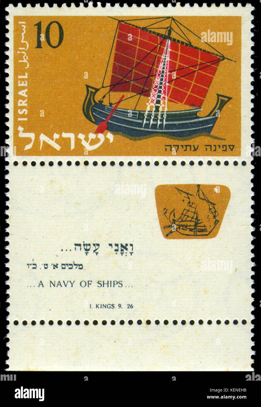 Timbro di Israele Navigation 10mil Foto Stock