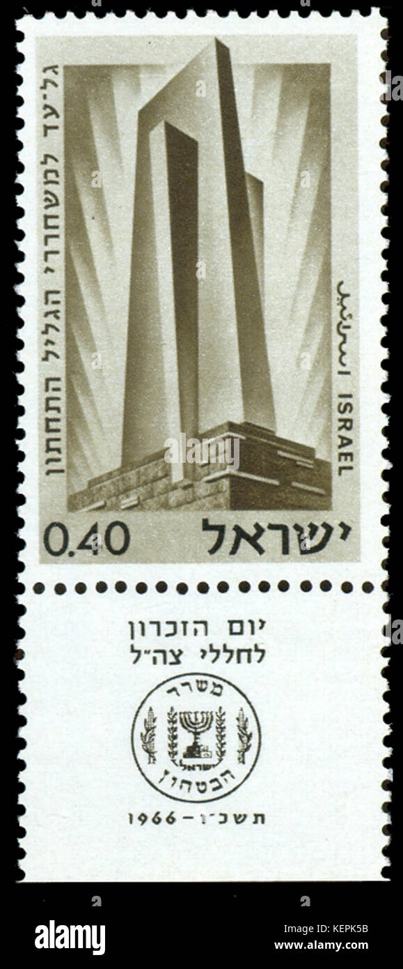 Timbro di Israele Yom Hazikaron 1966 Foto Stock