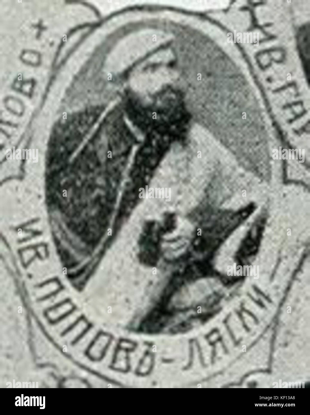 Ivan Popov Lyaski IMARO Foto Stock