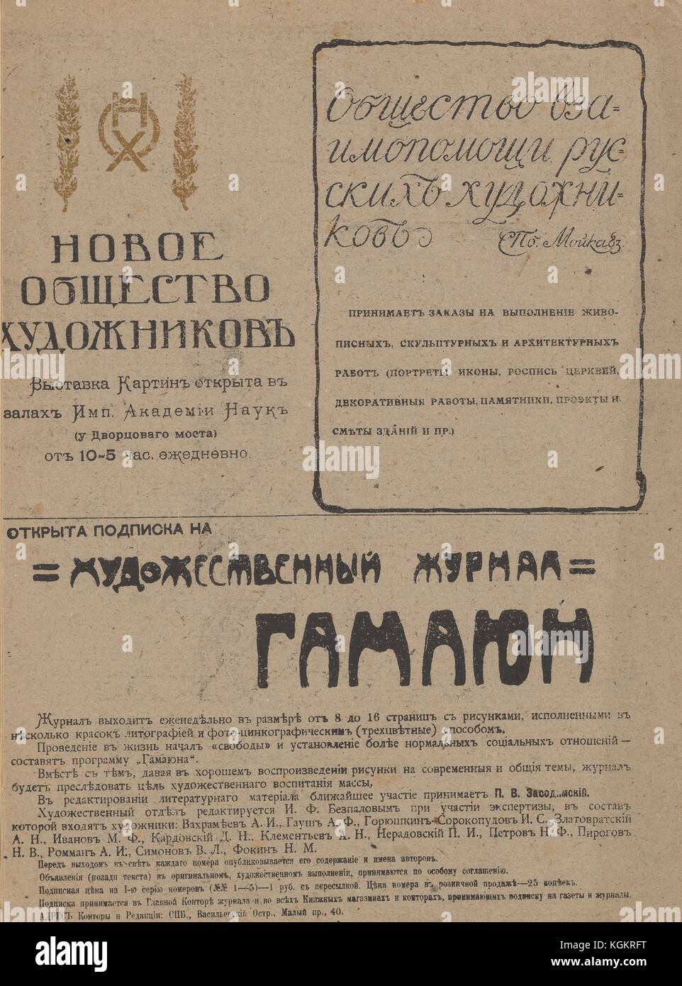 Retrocopertina della rivista satirica russa Gamayun con testo che include una pubblicità per una nuova mostra d'arte ospitata dalla New Society of Artists, una pubblicità della Society of Russian Artists *che si aiutano a vicenda*, e alcune informazioni sulla rivista come la frequenza con cui viene pubblicato un nuovo volume, quante pagine un volume è tipicamente, e lo scopo della rivista, 1906. Foto Stock
