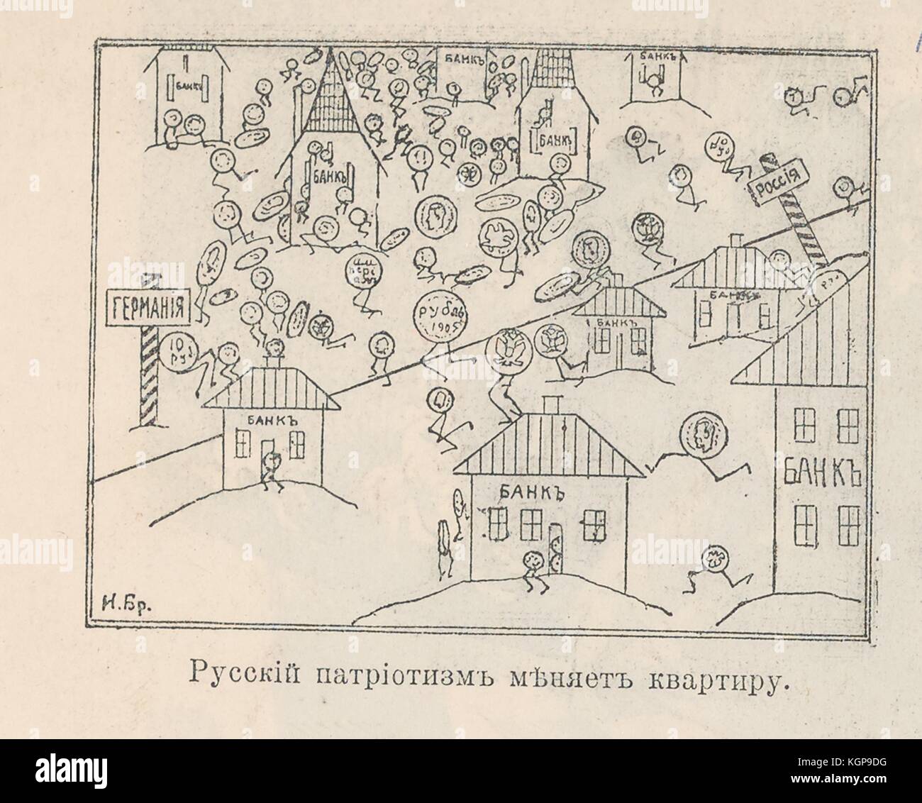 Cartoni animati dalla rivista satirica russa Plamia (Flame) raffiguranti rubli (moneta russa) che corrono fuori dalle case che dicono 'banca' su di loro e attraverso una linea tracciata sul terreno; Il lato da cui sono in esecuzione ha un segno che dice 'Russia', mentre il lato che stanno correndo ha un segno che dice 'Germania', con il testo sotto che legge 'il patriottismo russo cambia appartamenti', 1905. () Foto Stock