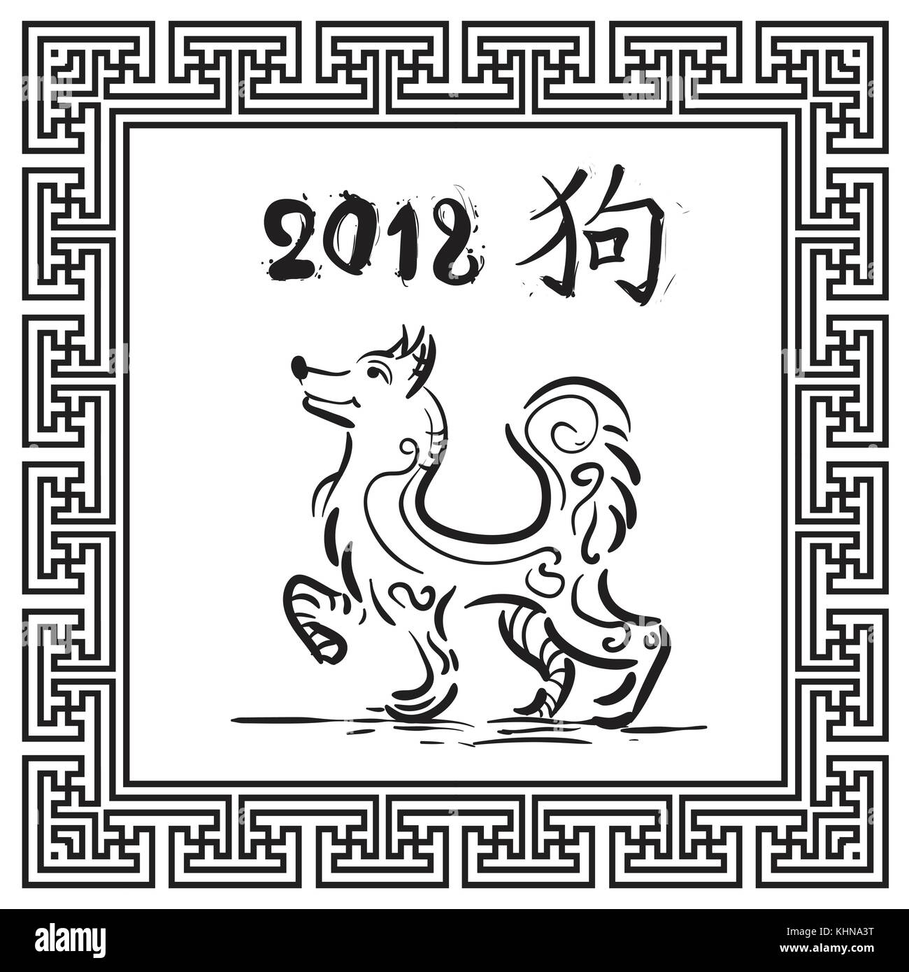2018 Anno di cane cinese di biglietto di auguri con il simbolo dello zodiaco nel telaio Illustrazione Vettoriale