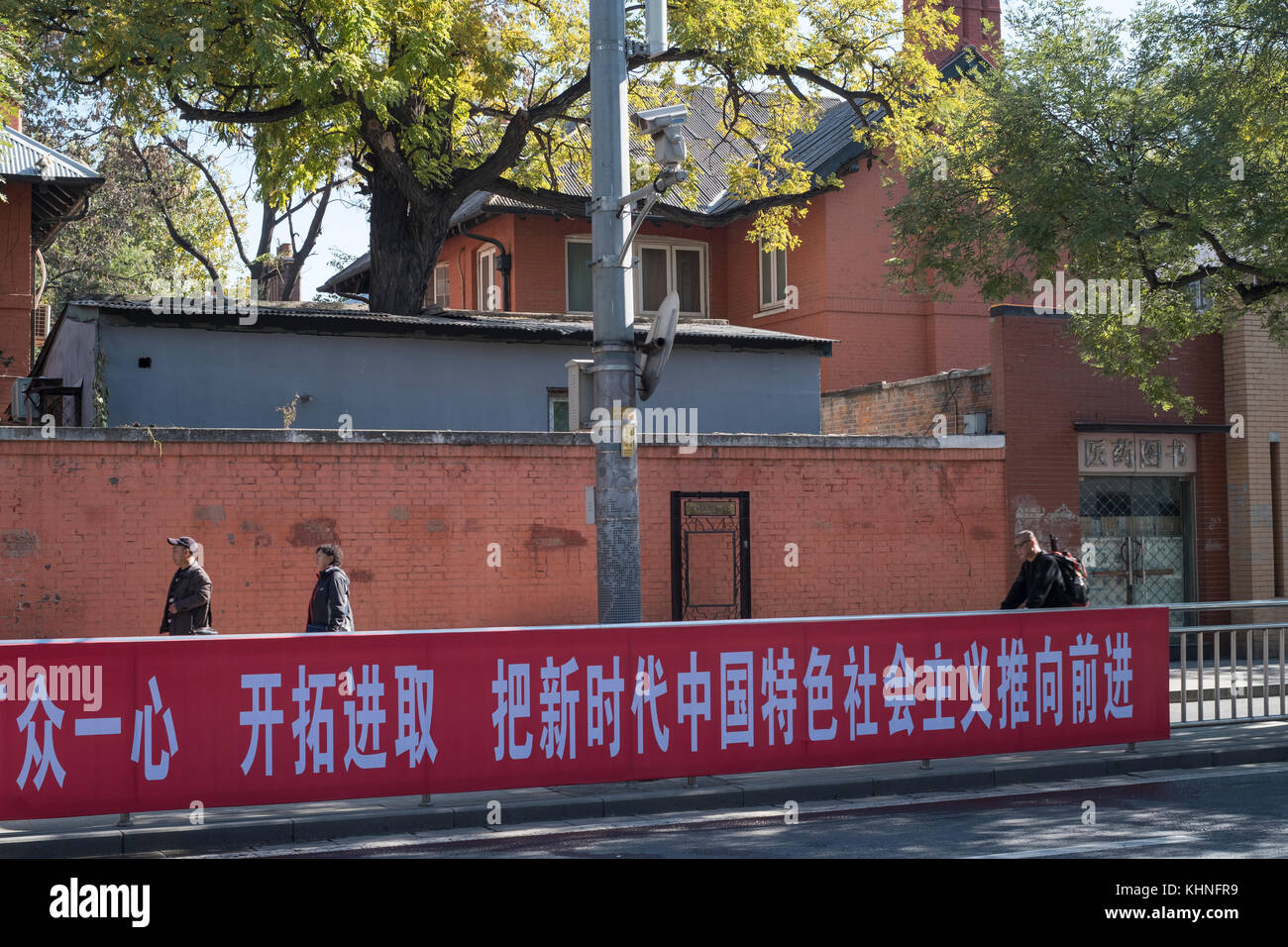 Concord hospital antiche ville a Pechino in Cina. Foto Stock