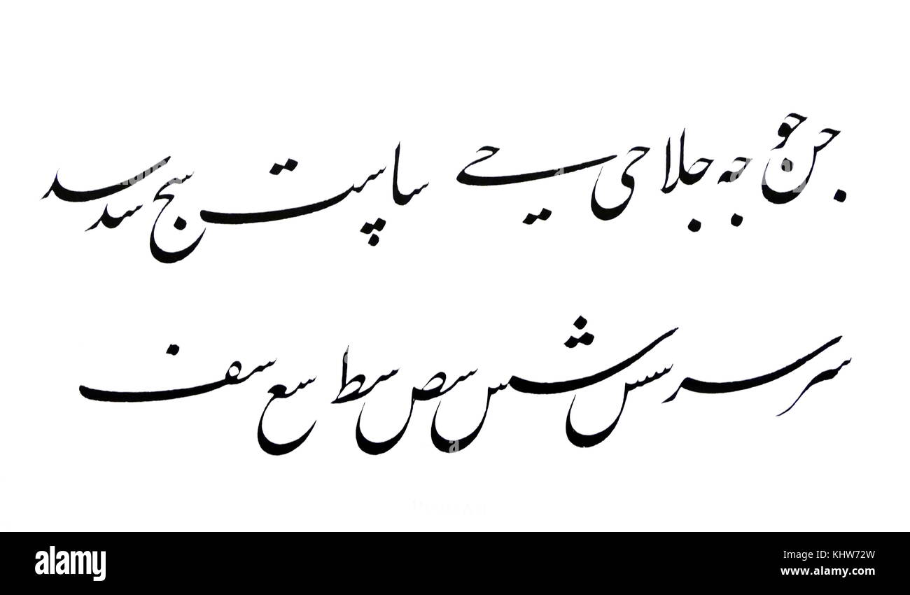 Manoscritto persiano su carta orientale. Scritto in una graziosa piccola nasta'liq. Datata del XIX secolo Foto Stock