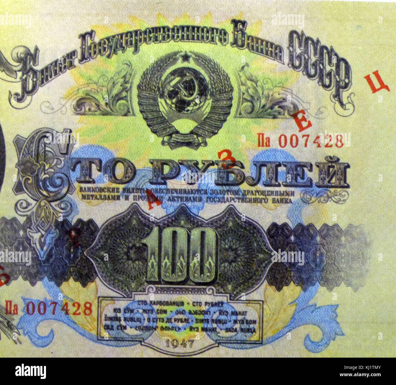 Simbolo di stato comunista, su un sovietico russo rublo 100 banconota (principale rivolto verso il lato) datato 1947, rilasciato come valuta, in aree dell'URSS (Unione Sovietica). In data xx secolo; Foto Stock