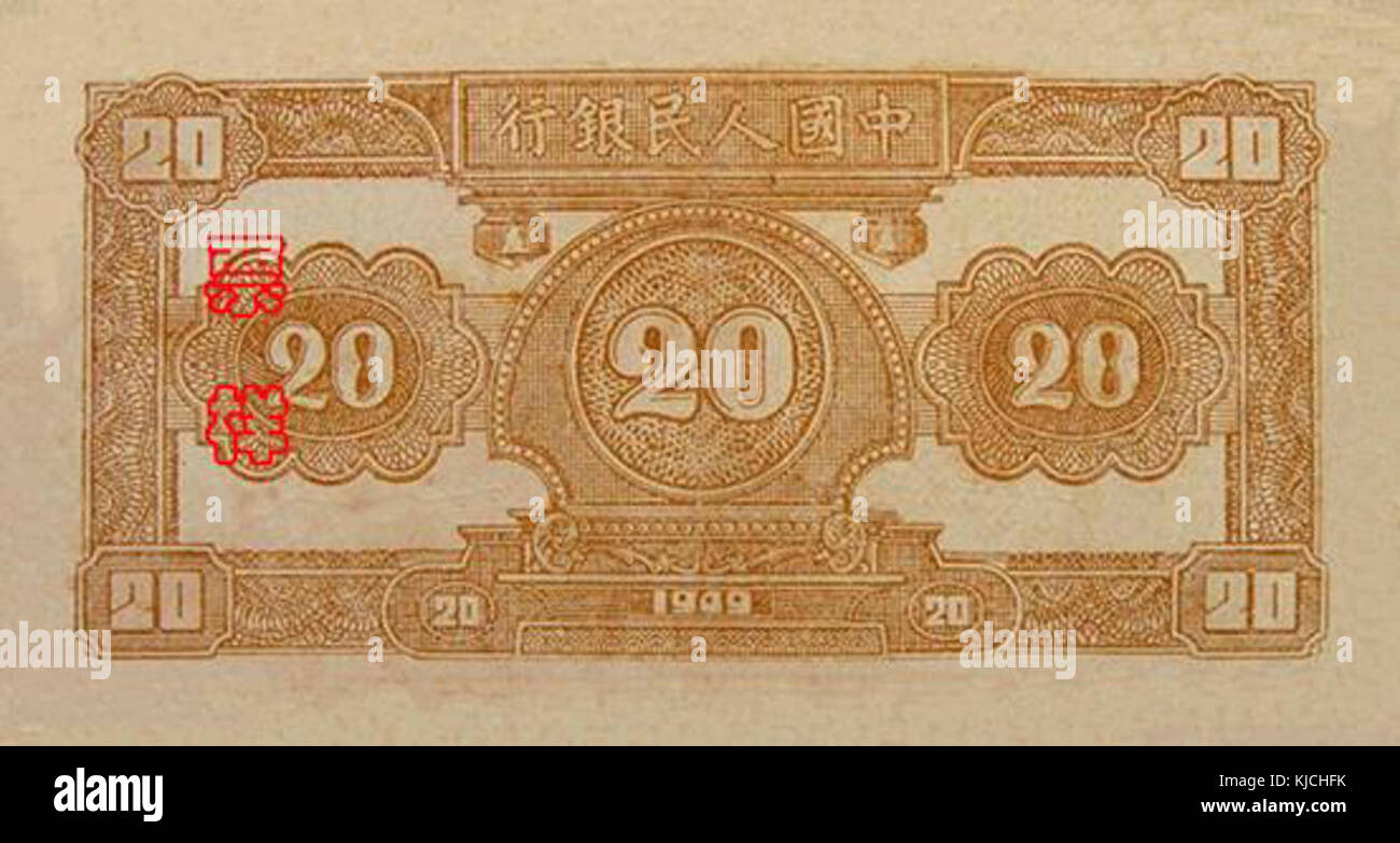 RMB1 20 5B Foto Stock