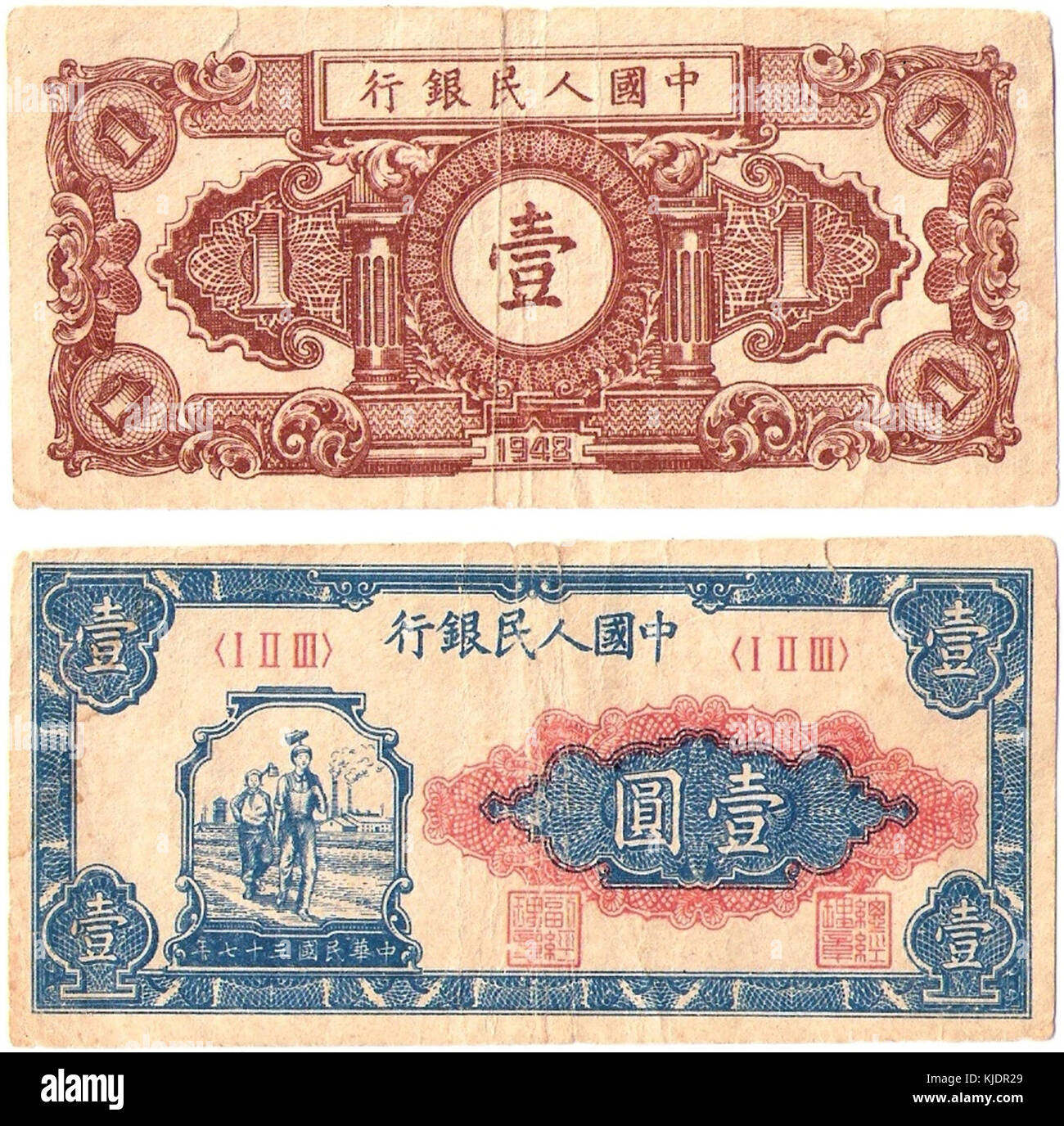 Renminbi1ban 1yuan Foto Stock
