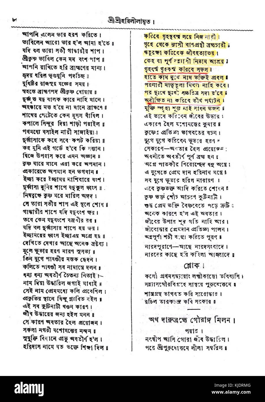 Pagina HariLilamrita 008 Foto Stock