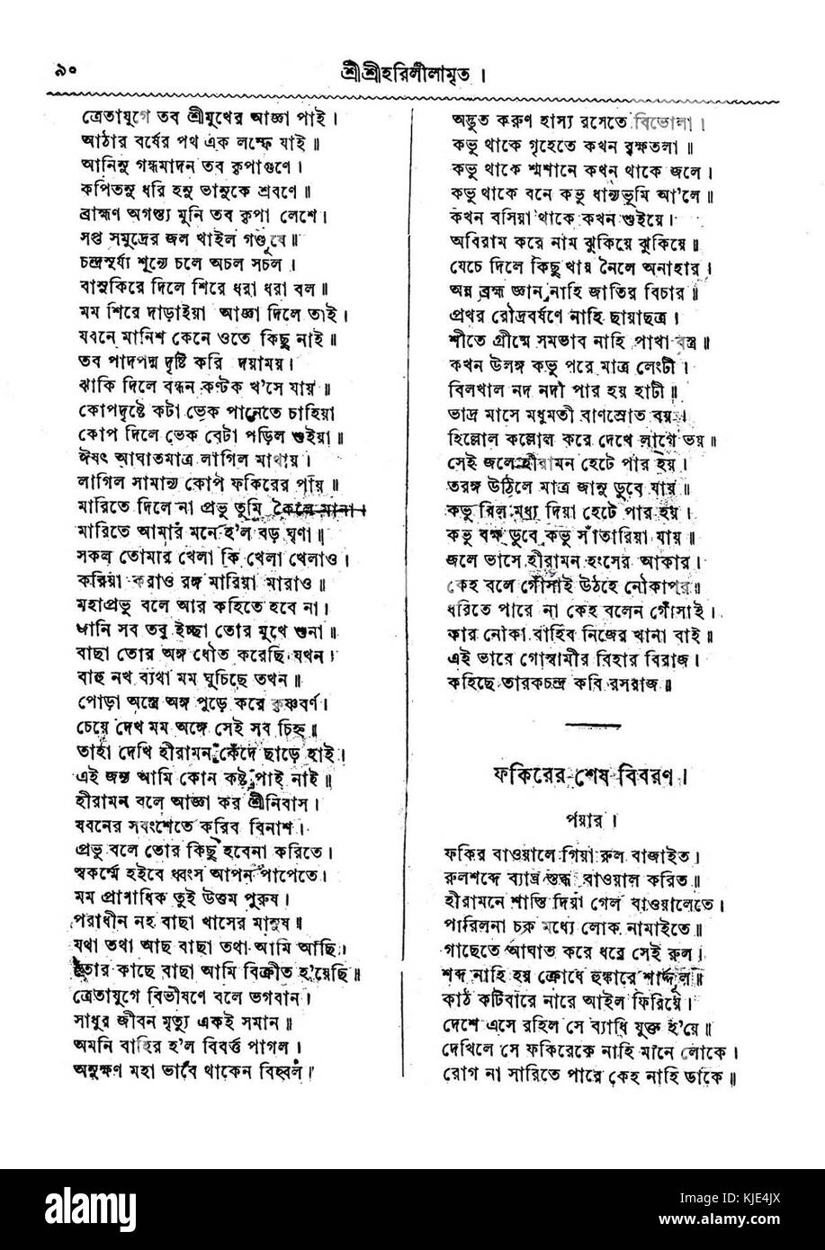 Pagina HariLilamrita 090 Foto Stock