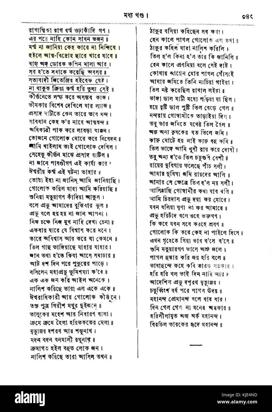 HariLilamrita pagina 143 Foto Stock HariLilamrita pagina 143 Foto Stock