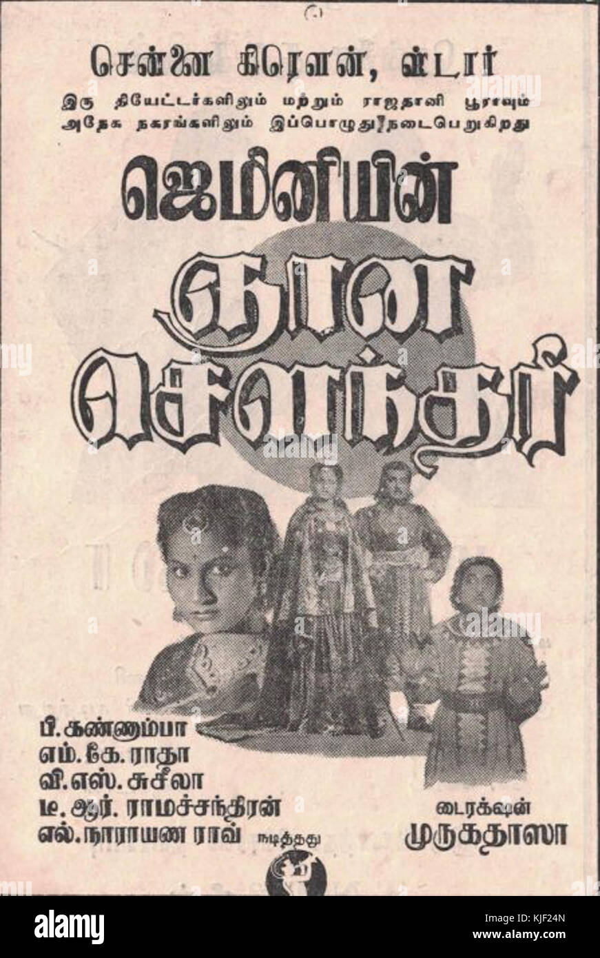 Gnanasoundari Gemini Foto Stock