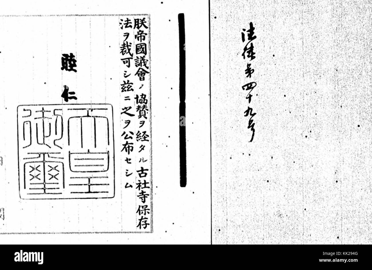 Guarnizione Privy del Giappone in 1897 antichi templi e santuari conservazione script legge Foto Stock