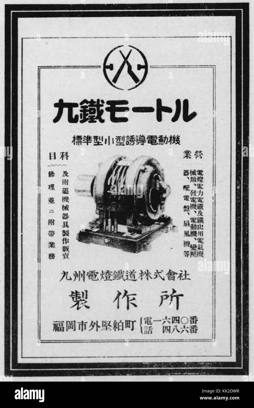 Annuncio di Kyushu Dento Tetsudo Foto Stock