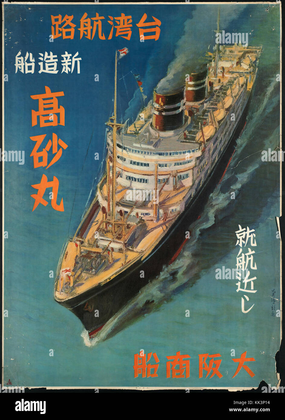 1937 Takasago Maru Foto Stock