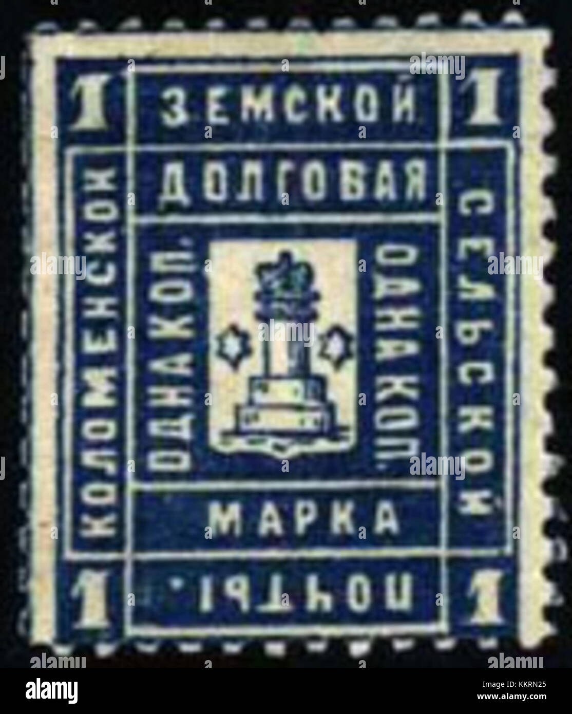 Questo francobollo russo Zemstvo del 1889 presenta un'immagine di Kolomna, Russia. Il francobollo blu scuro da 1k fa parte del sistema postale di Zemstvo, utilizzato nell'Impero russo per scopi amministrativi e di comunicazione locale. Foto Stock
