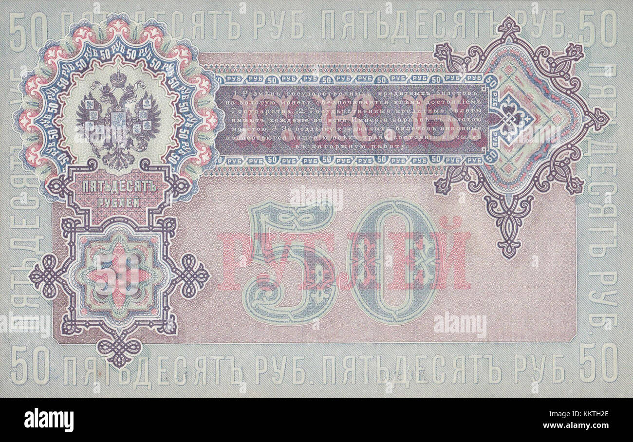 Si tratta di una banconota da 50 rubli dell'Impero russo, con l'immagine dello zar Nicola II. La banconota rappresenta la valuta storica utilizzata durante il regno dell'Impero russo all'inizio del XX secolo. Foto Stock