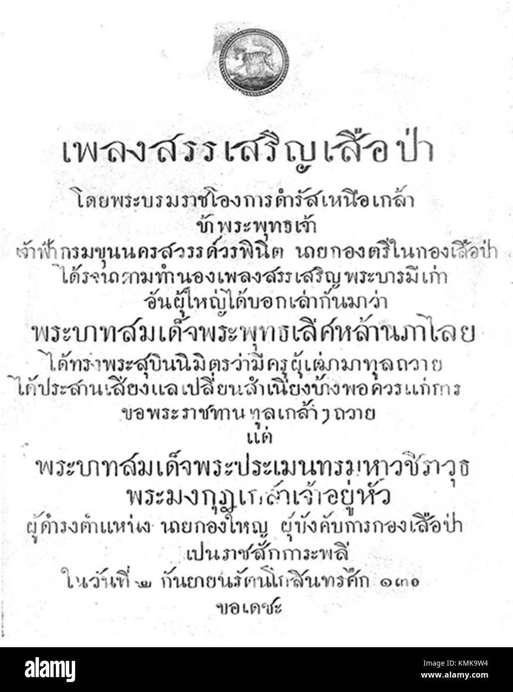 Sansoen Sueapa (Tiger Corps Hymn) Foto Stock