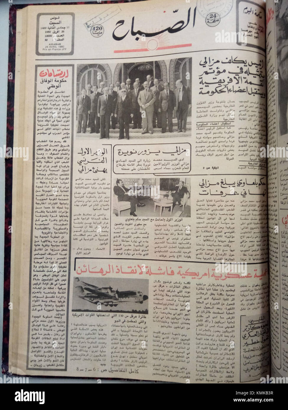Assabah è una rinomata pubblicazione dell'anno 1980. Serve come fonte di notizie o rivista significativa, mettendo in evidenza eventi, cultura o politica del tempo. Il problema contrassegnato nel titolo presenta contenuti pertinenti di quell'anno. Foto Stock