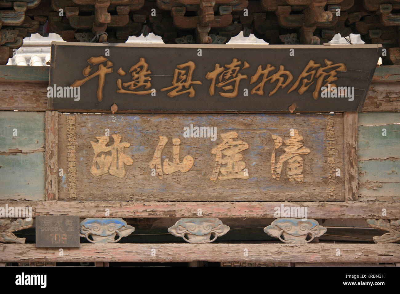 Un tempio taoista (Qing Xu Guan) in Pingyao (Cina). Foto Stock