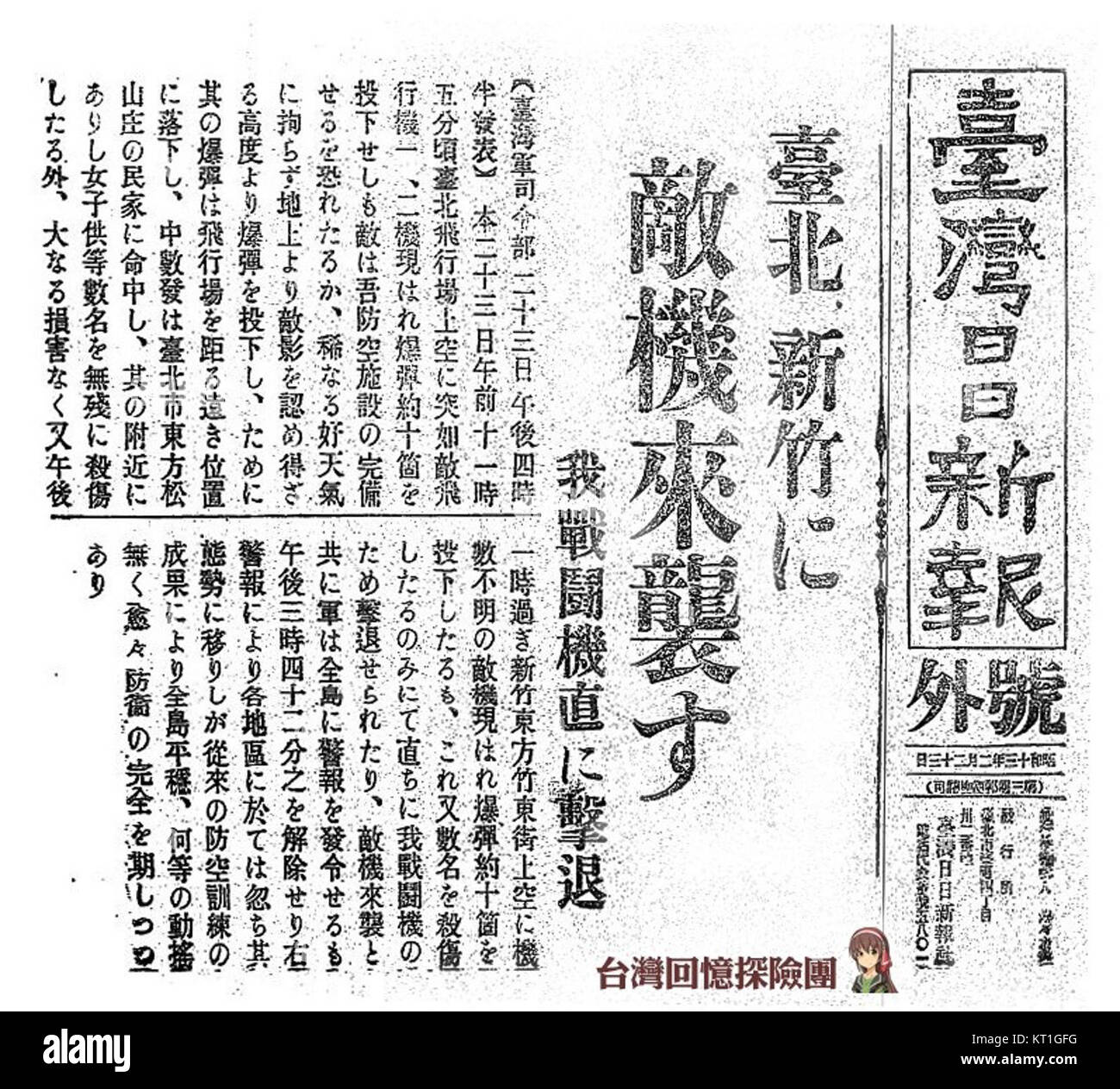 Un resoconto storico dei combattimenti aerei del 1938 a Taiwan, che descrivevano i significativi scontri militari e il loro impatto sulla storia della regione. Foto Stock