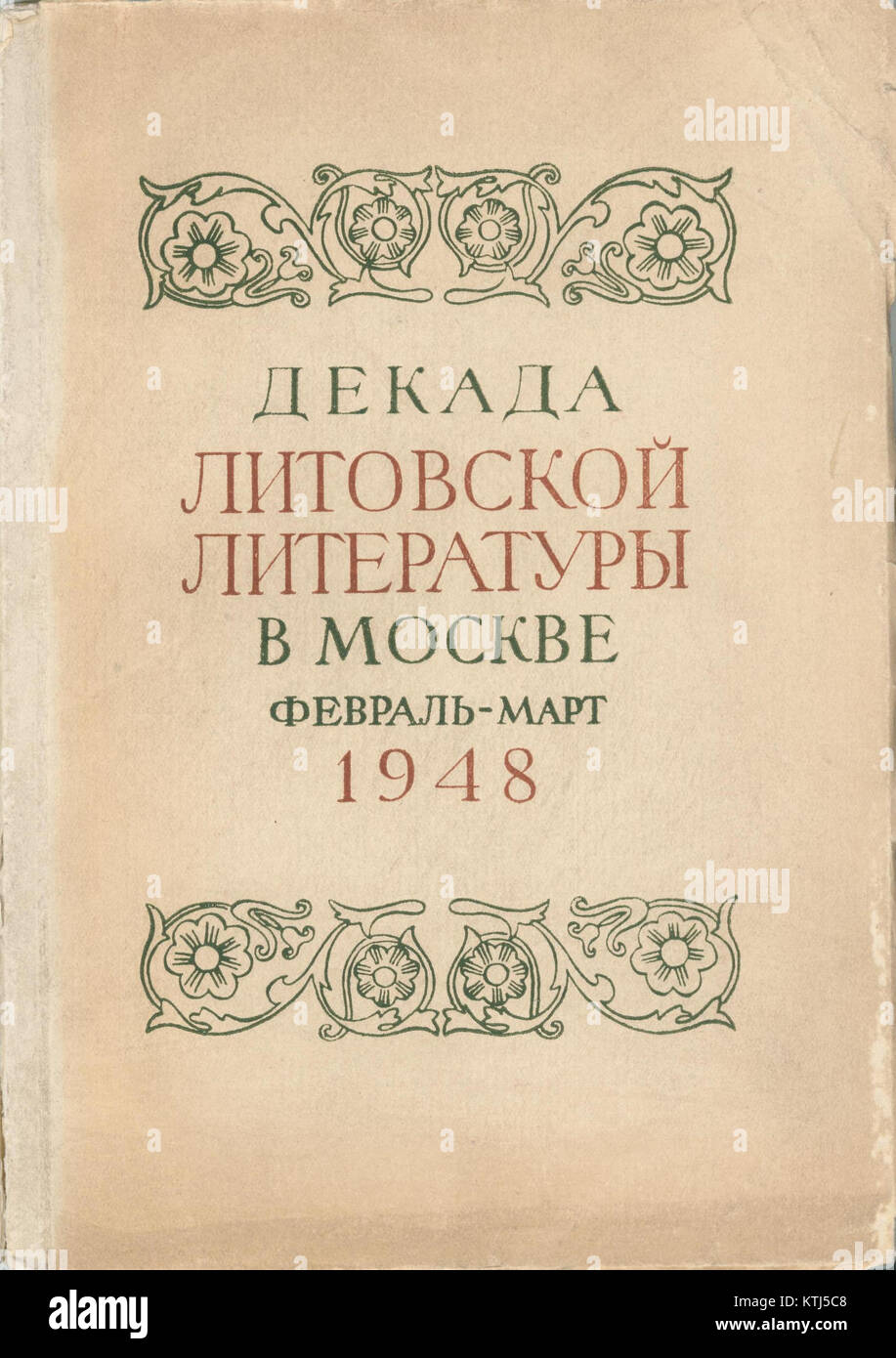 "Dekada litovskoj literatury V Moskve 1948" si traduce in "decennio di letteratura lituana a Mosca nel 1948". Questo evento fu significativo nello scambio culturale tra la Lituania e l'Unione Sovietica durante quel periodo. Foto Stock
