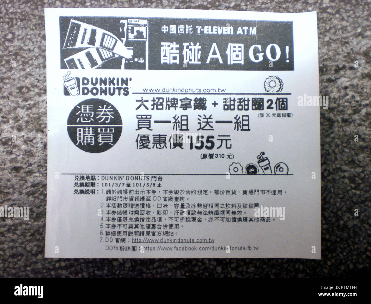 Questo buono bancomat per Dunkin' Donuts di Chinatrust, datato 7 marzo 2012, offre uno sconto o un'offerta speciale per i prodotti Dunkin' Donuts. Riflette le strategie di marketing utilizzate dalle banche e dalle catene di vendita al dettaglio per attirare i consumatori attraverso promozioni. Foto Stock