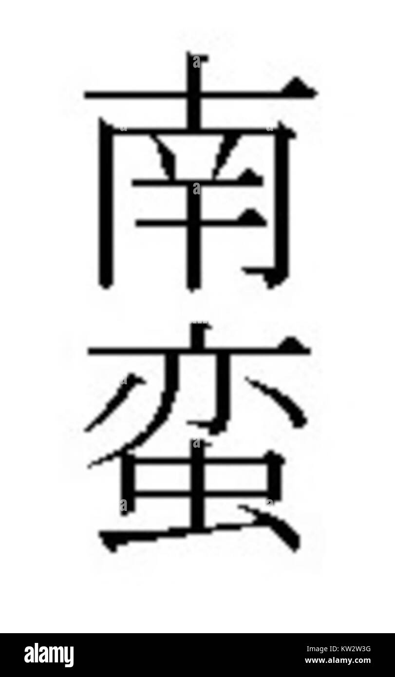 Nanban, un termine giapponese che significa "barbaro meridionale", si riferisce al periodo di scambi commerciali e culturali tra il Giappone e i paesi occidentali durante il XVI secolo. Spesso include manufatti artistici e culturali di quest'epoca. Foto Stock