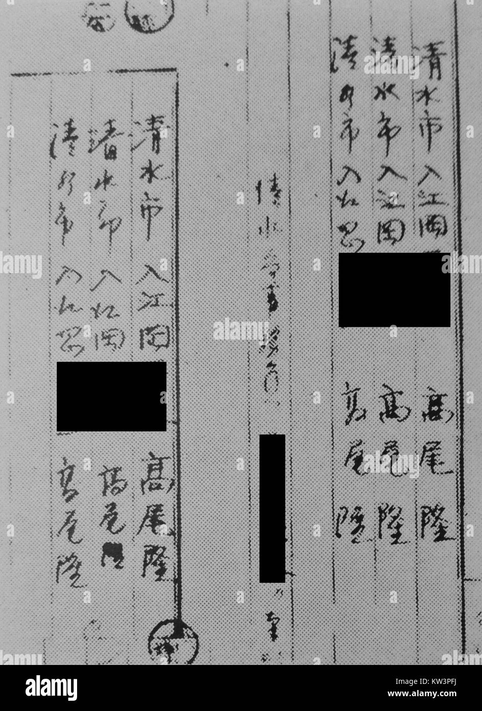 Questo documento presenta la grafia di un sospetto coinvolto nel caso dell'ufficio postale di Shimizu, offrendo prove cruciali per l'analisi forense e le indagini penali nel caso. Foto Stock