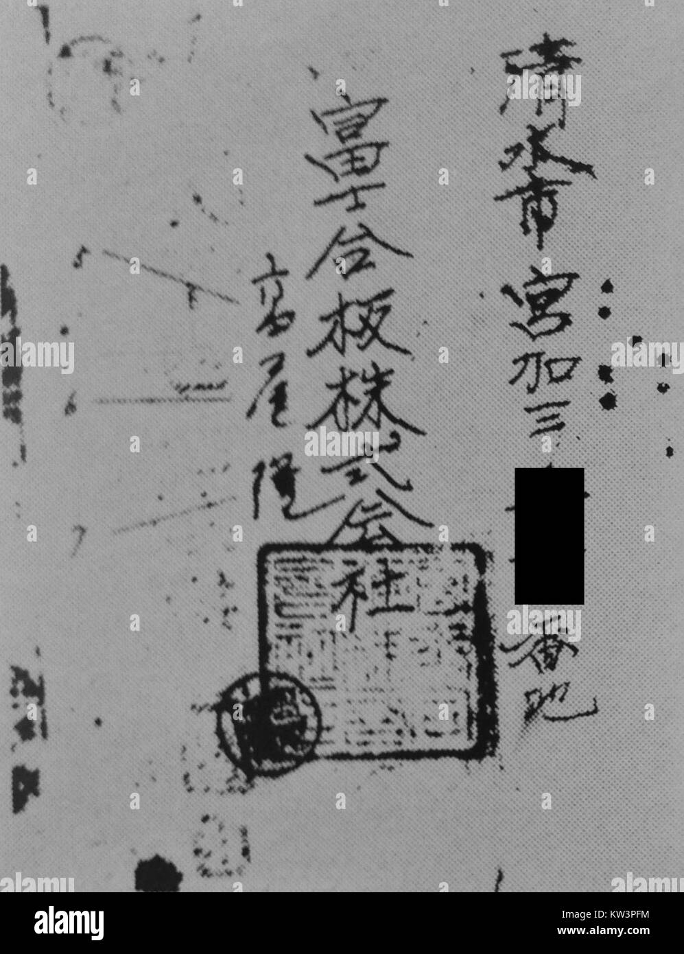 La calligrafia del ladro del caso dell'ufficio postale di Shimizu è una prova importante nella storia criminale. Ha svolto un ruolo chiave nelle indagini sul crimine e ha contribuito a risolvere il caso. Foto Stock