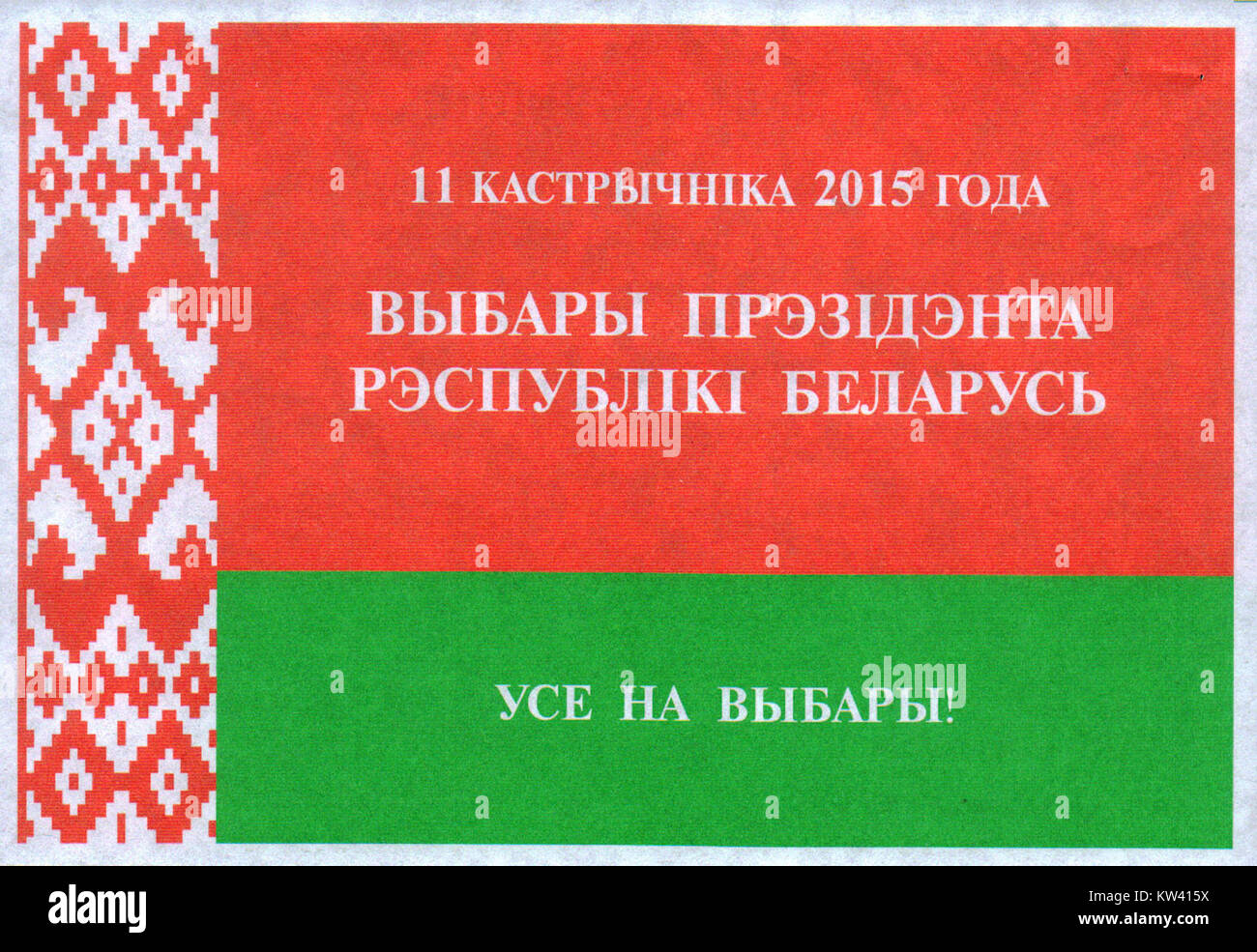 Questo invito del 2015 presenta il rovescio dell'invito alle elezioni presidenziali dalla Bielorussia. Riflette la natura ufficiale dell'evento e gli elementi di design utilizzati per le elezioni. Foto Stock
