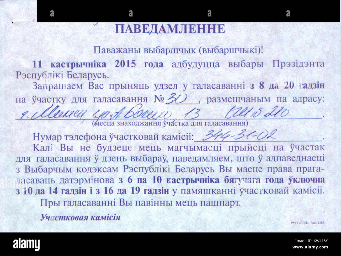 Questa immagine raffigura un invito alle elezioni presidenziali del 2015 in Bielorussia. Le elezioni sono state significative a causa del contesto politico della Bielorussia durante questo periodo, riflettendo il panorama politico in corso del paese. Foto Stock