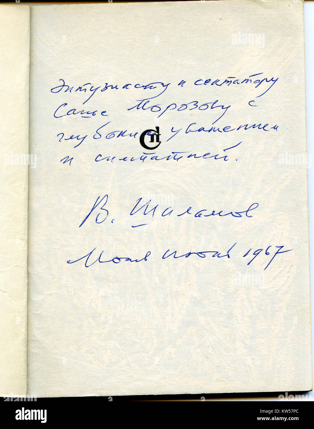 Varlam Schalamov, uno scrittore russo sopravvissuto a Gulag, autografò un'opera nel 1967. Schalamov è rinomato per i suoi resoconti letterari sui campi di lavoro sovietici. Foto Stock