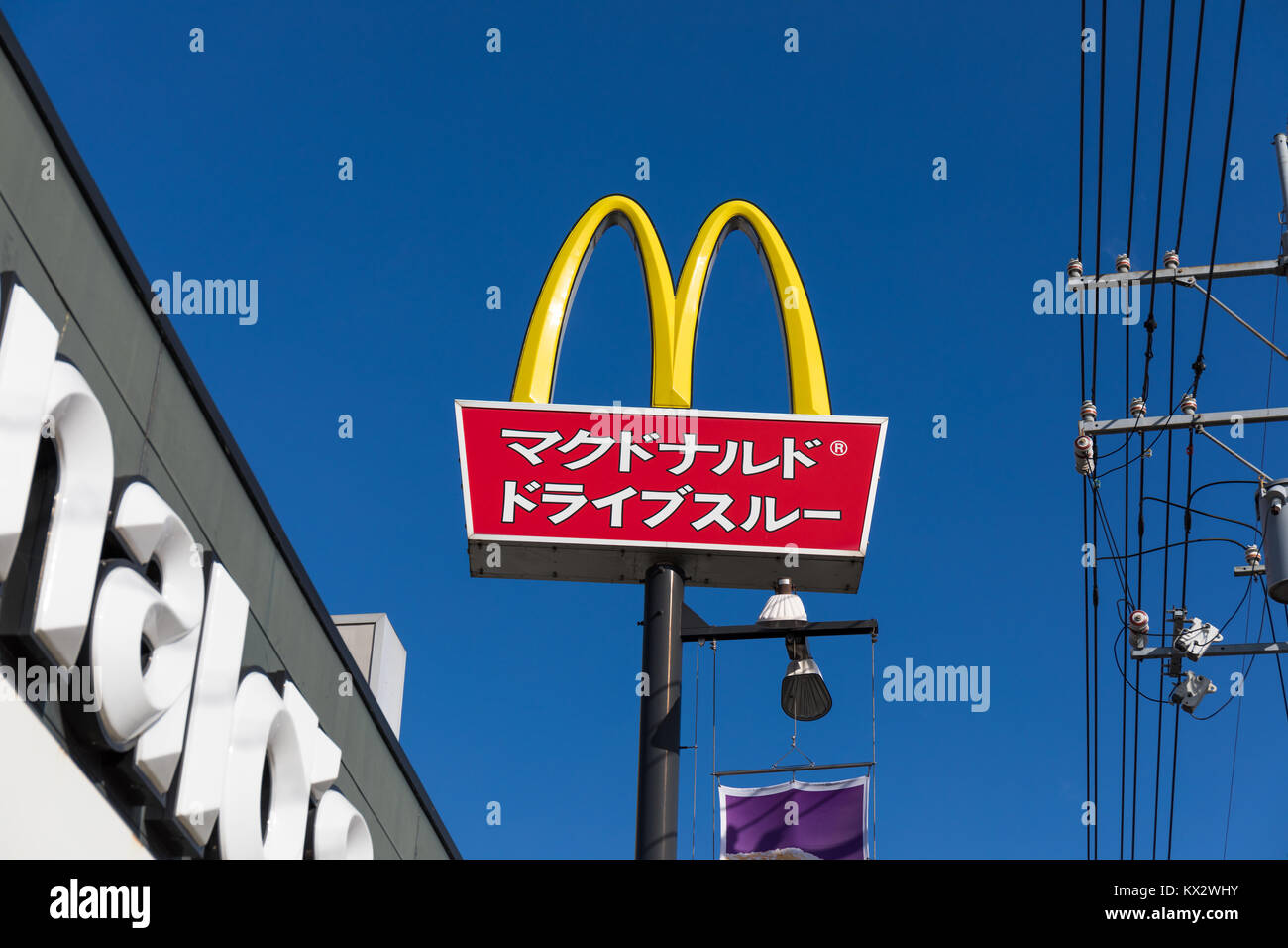 McDonald drive-thru, Fukuyama, Prefettura di Hiroshima, Giappone Foto Stock