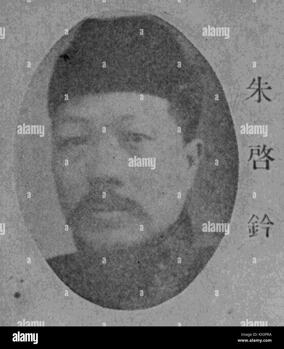 Un ritratto di Zhu Qiqian, che documenta l'individuo in un contesto storico o culturale in Cina. Foto Stock