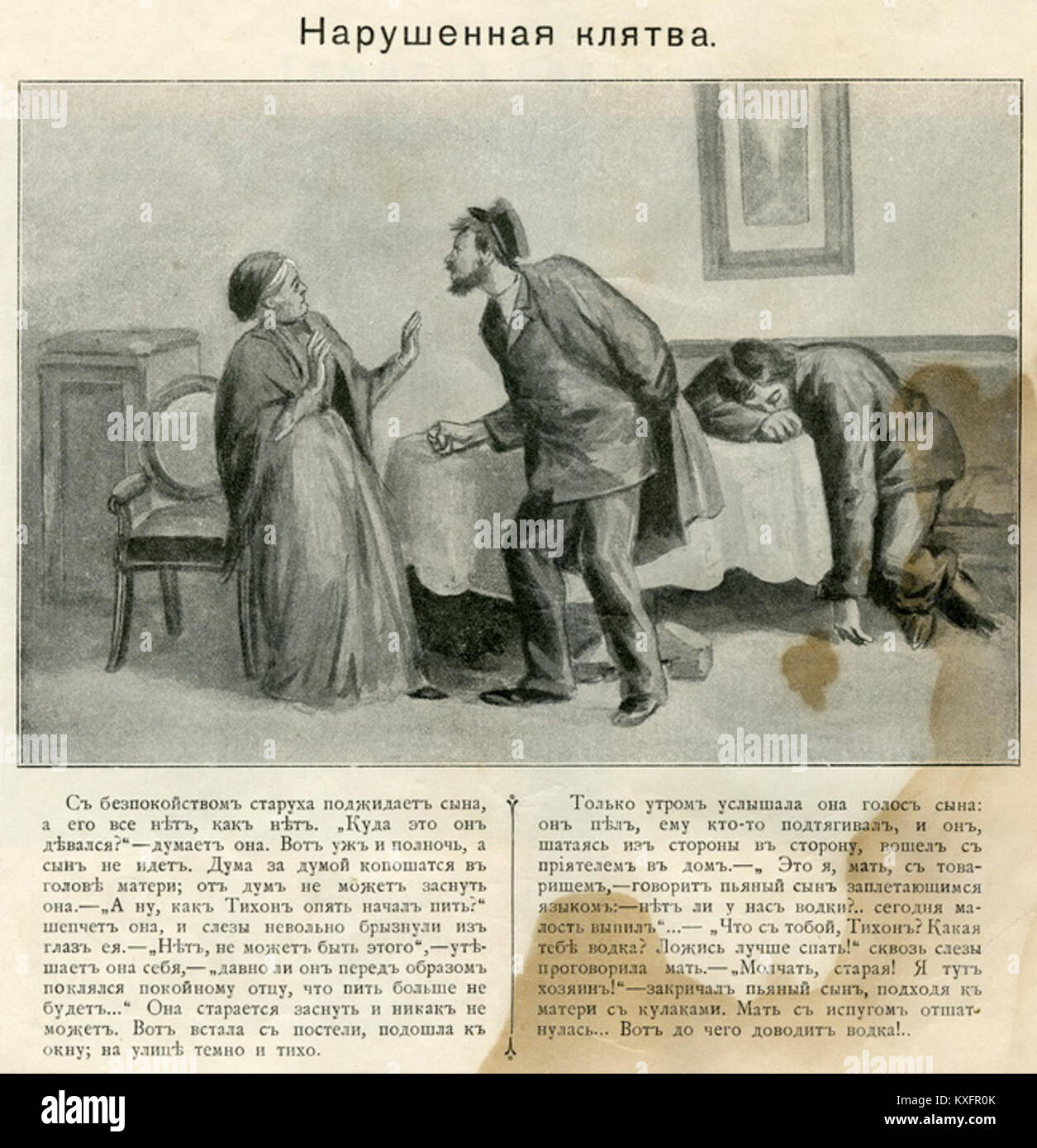 Riferimento a un'opera, sito o immagine associata a Mikhail Bulgakov, lo scrittore russo noto per i suoi contributi letterari, forse raffigurante un documento correlato, un ritratto o una pubblicazione. Foto Stock