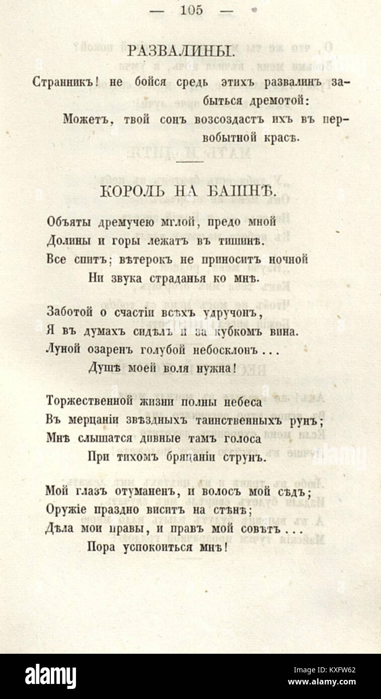 М. L. Mikhailovs poesie, 1862, pagina 105 Foto Stock