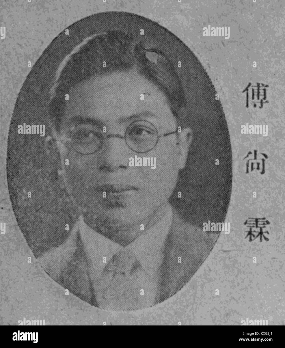 Ritratto o registrazione di fu Shanglin, che mostra il contesto storico, sociale o professionale. Foto Stock