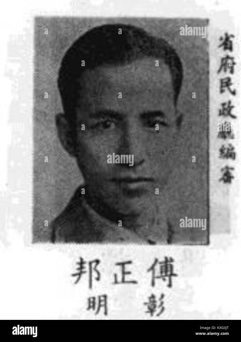Ritratto o registrazione di fu Zhengbang, un individuo storico, che mostra un contesto personale, sociale o professionale. Foto Stock
