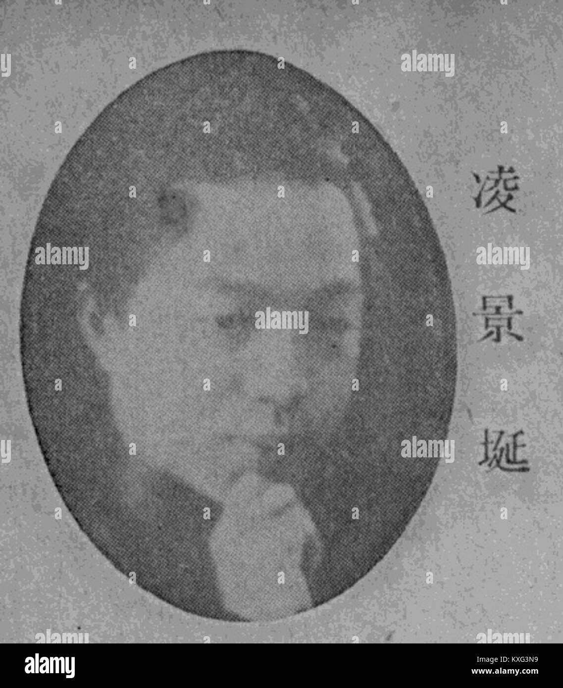 Il titolo contiene il nome personale Ling Jingyan senza ulteriori contesti. Foto Stock