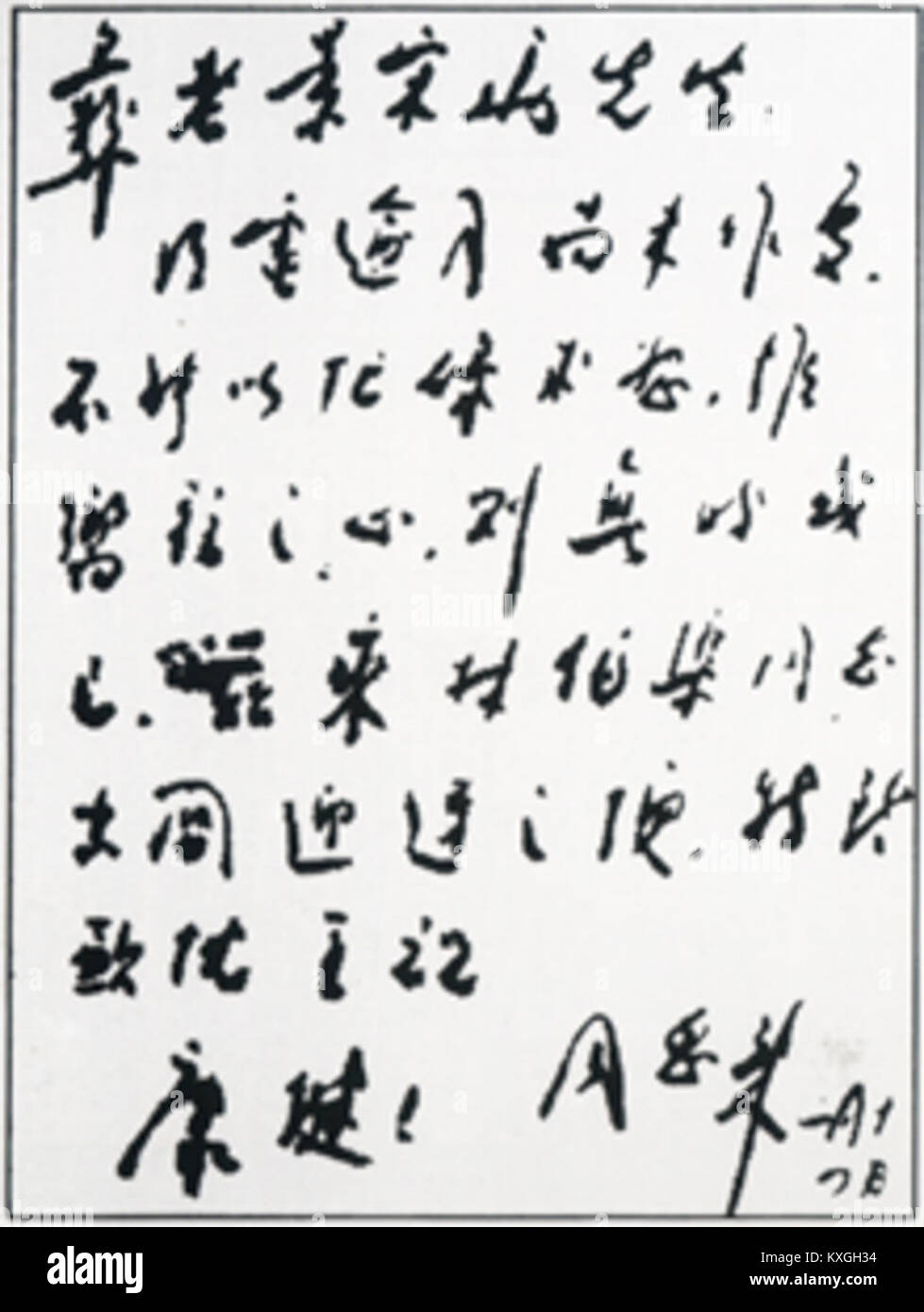 Questa è una lettera scritta da Zhou Enlai, ex Premier della Repubblica Popolare Cinese, a ma Xulun e Xu Guangping, figure di spicco della politica cinese all'inizio del XX secolo. Zhou era un membro chiave del Partito Comunista Cinese e giocò un ruolo vitale nel plasmare il moderno panorama politico del paese. Foto Stock