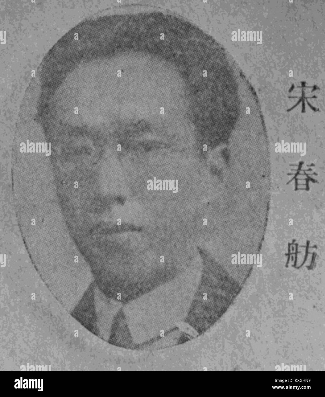 Song Chunfang è stato un diplomatico e scrittore cinese attivo all'inizio del XX secolo, noto per il suo lavoro negli affari esteri e per i contributi alla letteratura e alla cultura cinese moderna. Foto Stock