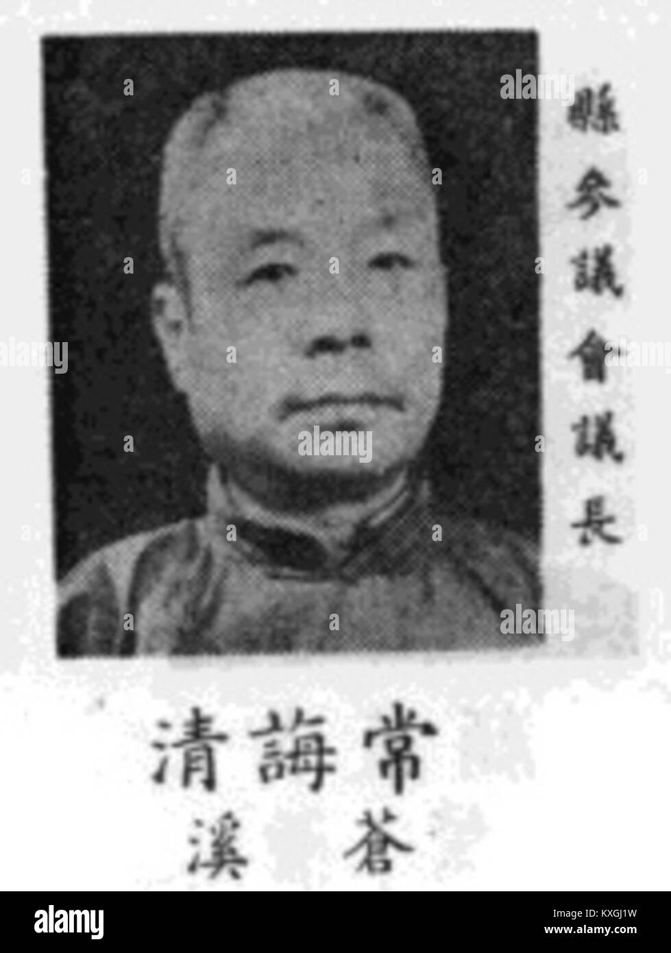 Il titolo si riferisce al nome cinese Chang Huaiqing, che rappresenta un individuo la cui specifica identità o significato storico non è fornito. Foto Stock