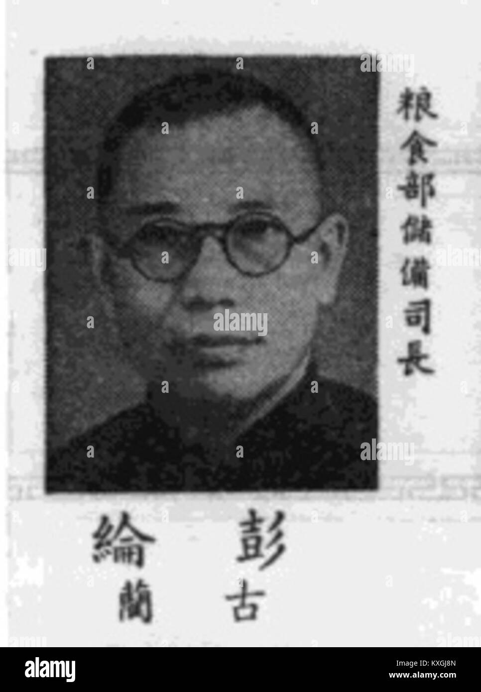 Peng Lun si riferisce a un individuo cinese identificato per nome, probabilmente notato nei documenti storici, politici o culturali. Foto Stock
