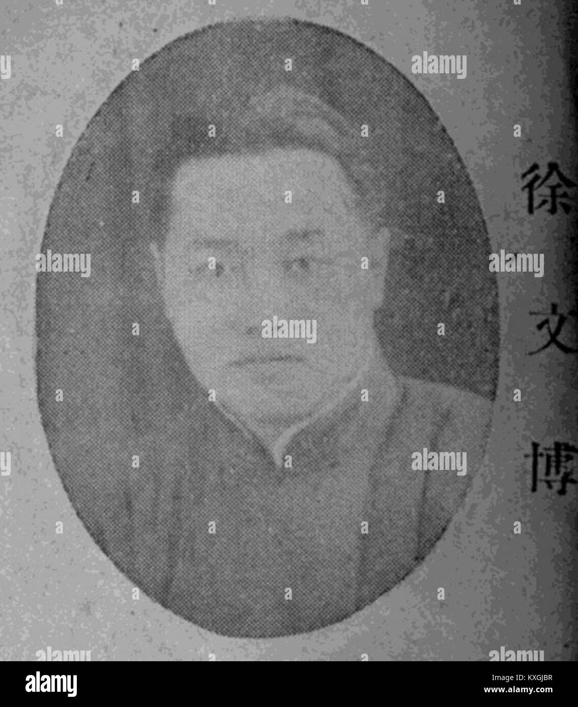 Registrazione o ritratto di Xu Wenbo, che documenta la sua vita, il suo lavoro professionale e i suoi contributi alla storia o alla cultura cinese. Foto Stock
