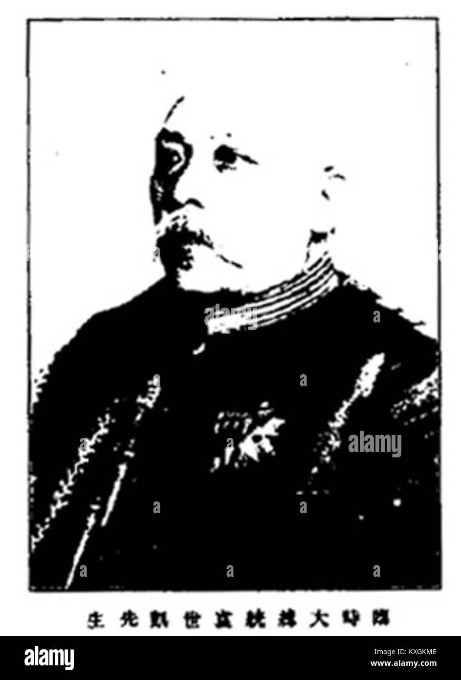 Yuan Shikai (1859–1916) è stato un politico e militare cinese, presidente della Repubblica di Cina (1912–1916) e proclamatosi per breve tempo imperatore nel 1915. Foto Stock