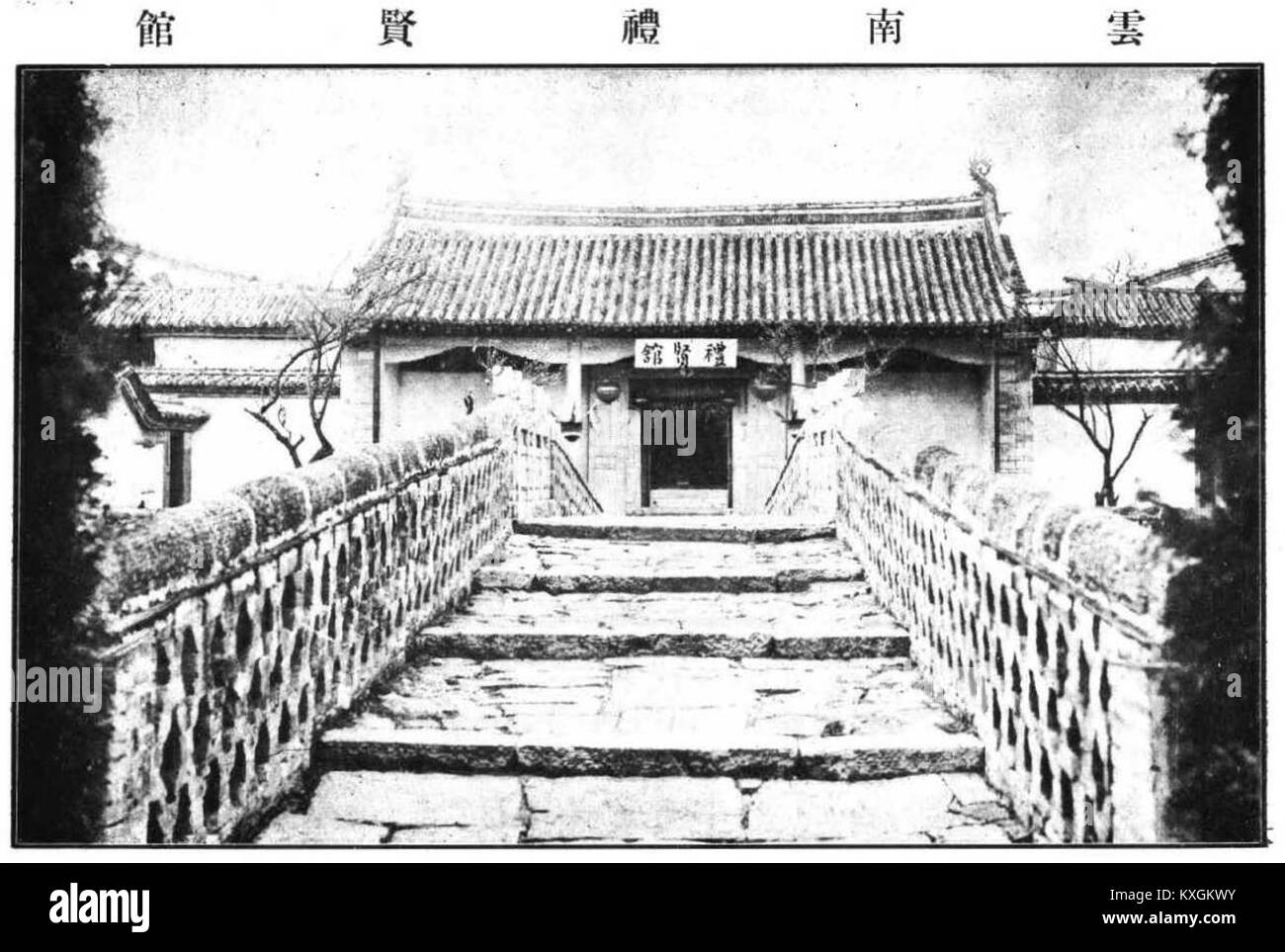 La Yunnan Lixian Hall era un'istituzione educativa e missionaria fondata nella provincia dello Yunnan, associata agli sforzi educativi dei primi cristiani in Cina. Foto Stock